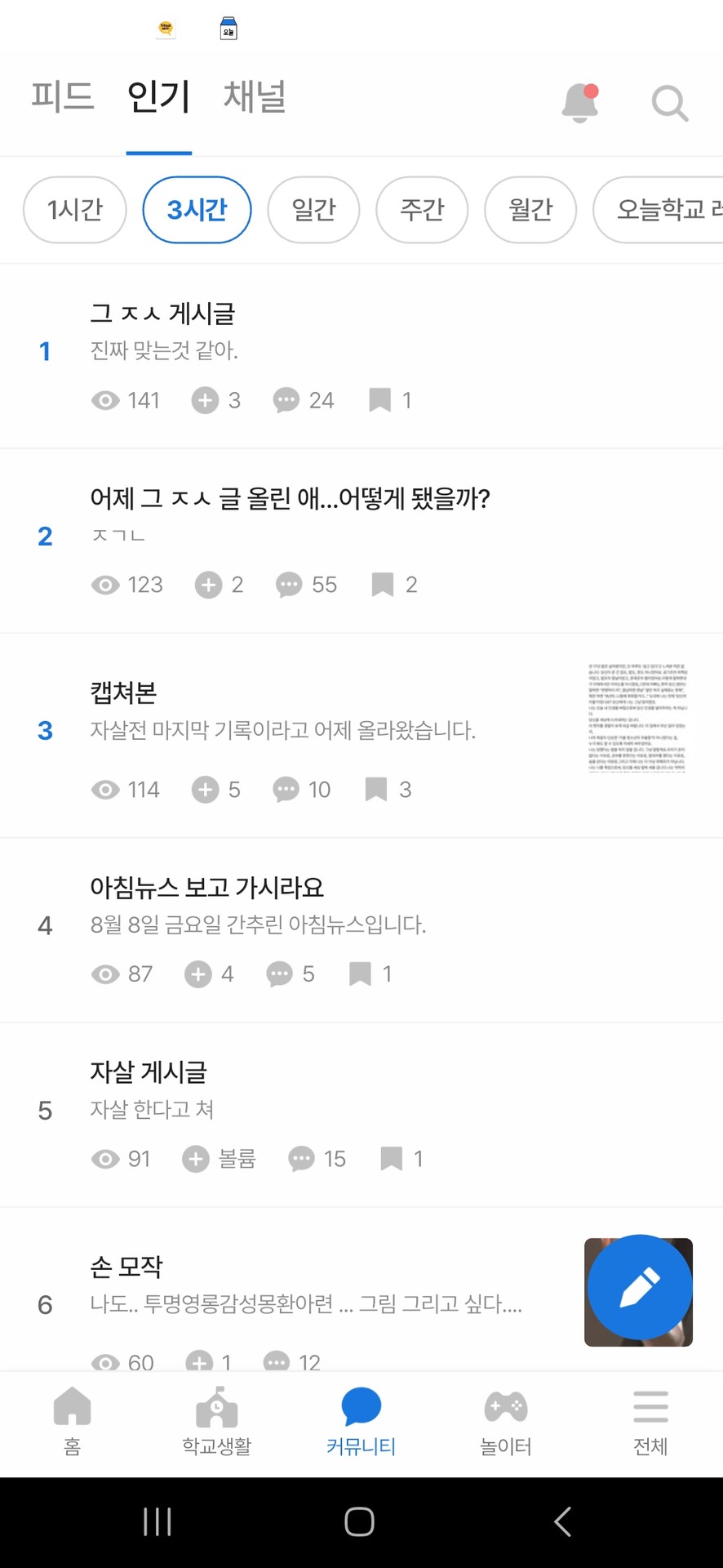 지금 3시간 이내 인기글이 1,2,3,5위가 다 그 글에 대한 겁니다.