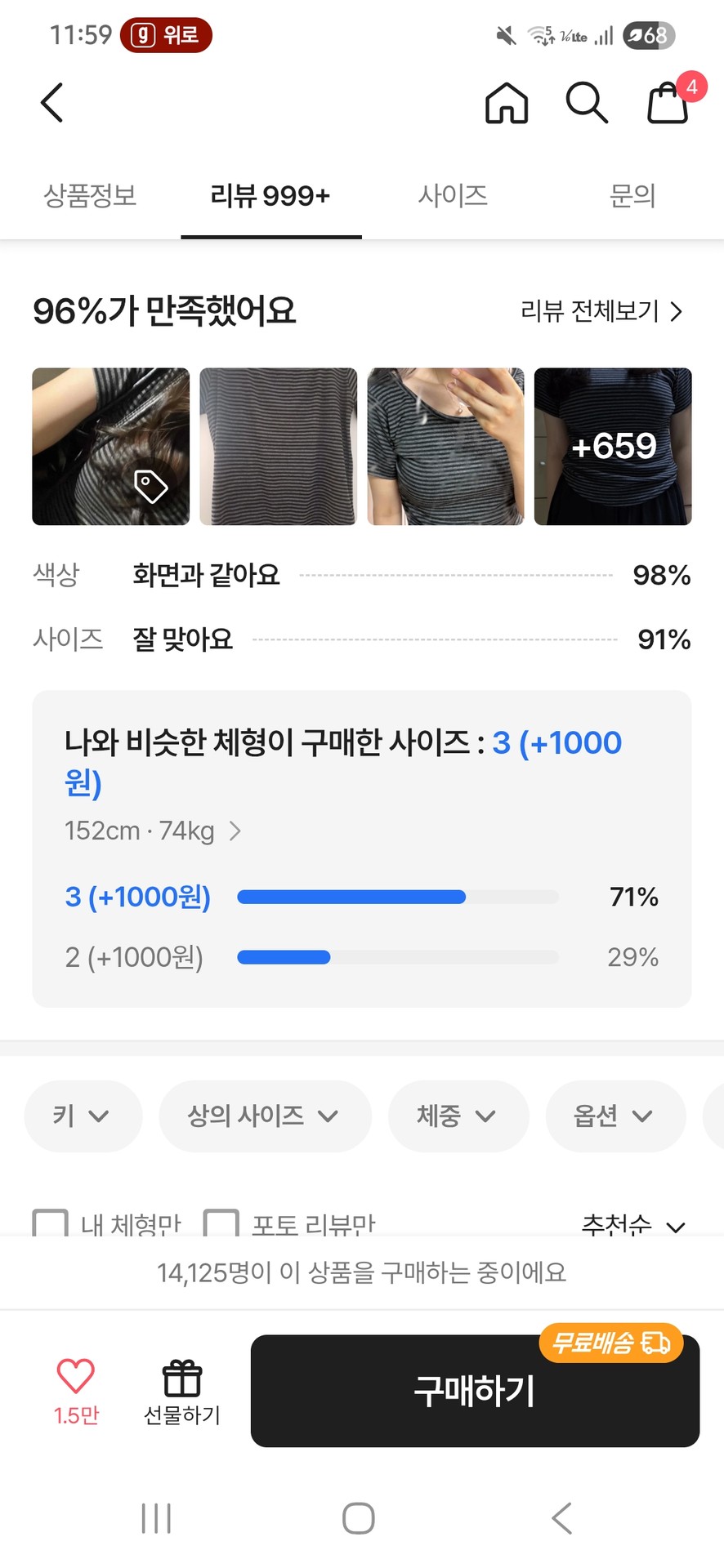 저거 74키로는 내가 쪘을때 기록했던거라 저렇게 뜨는거고 , 키는 내가 오해해서 저리 뜨는고임..