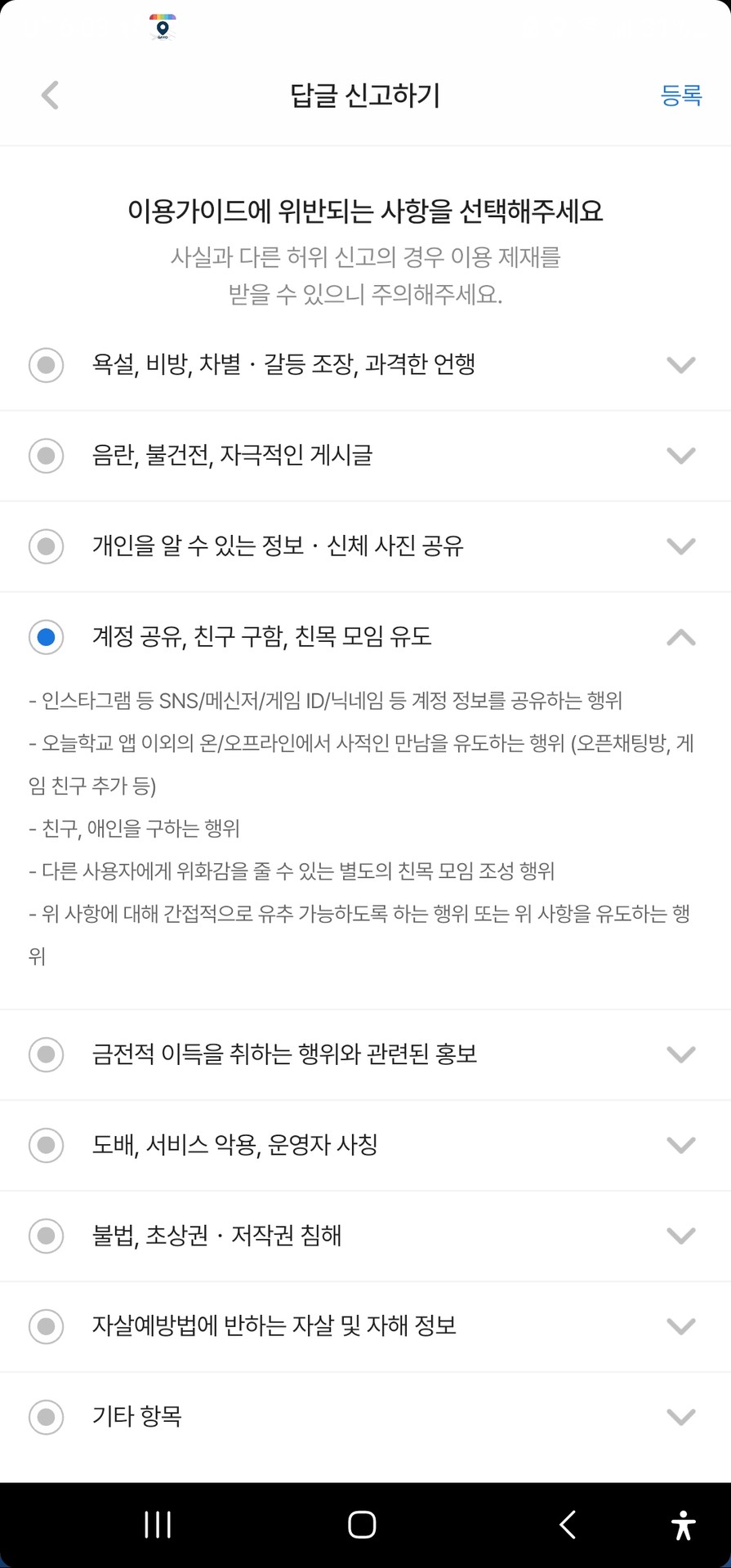 계정같은건 말해주면 안됨 신고는 일단 안함