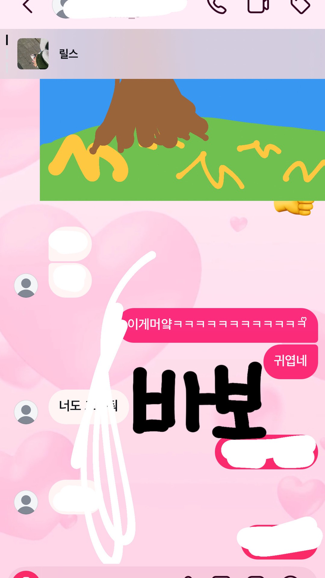 이렇게 디엠창에 그림그릴수 잇어