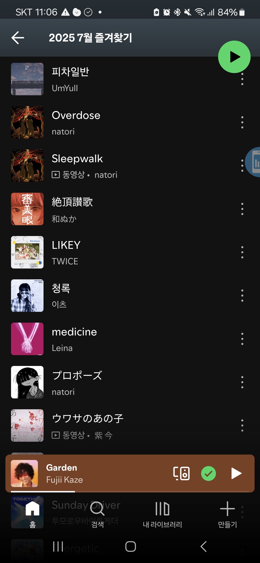 훗 지금도 플리에 있지