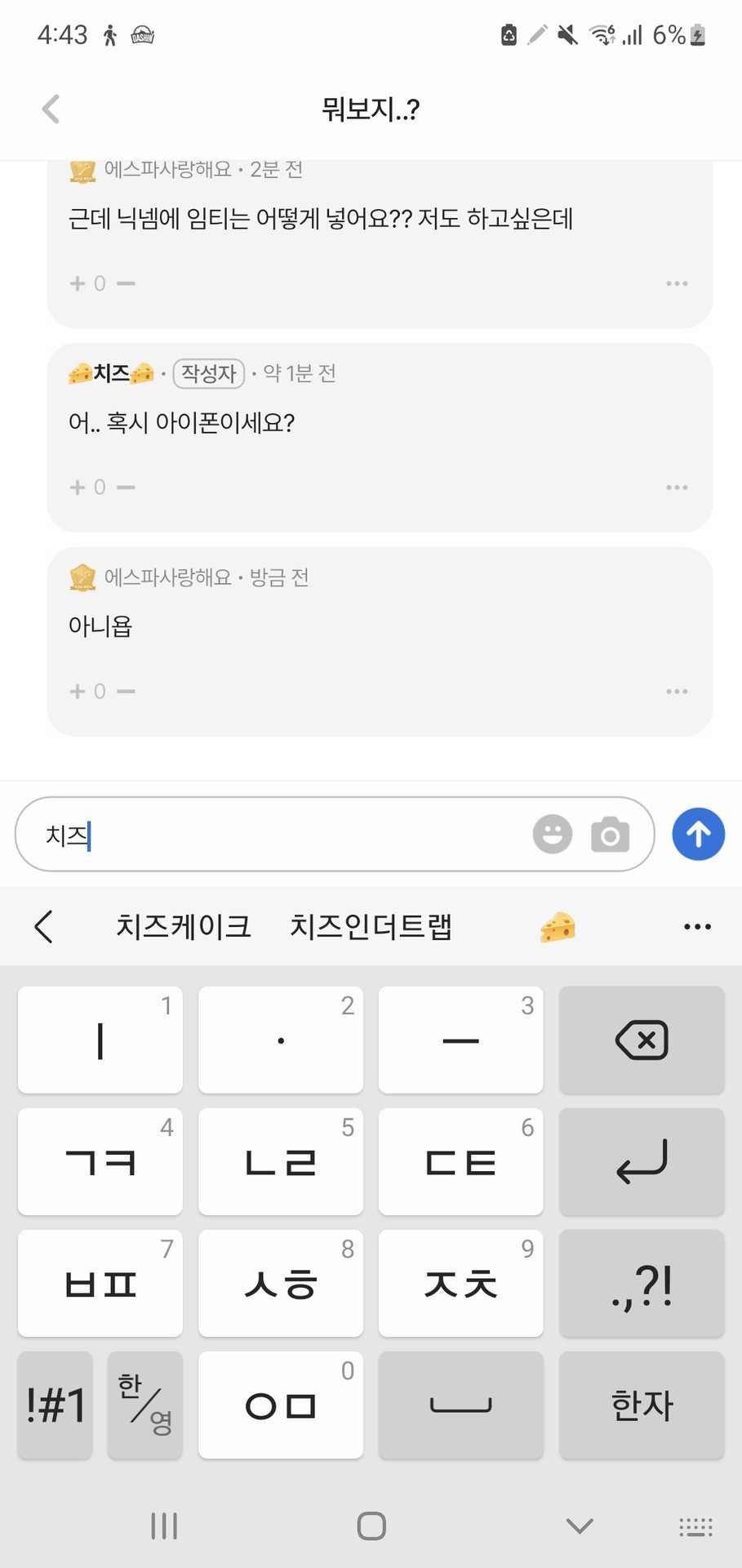 이렇게 하시면 맞는 임티가 있뜨는데 그 임티 눌르시고 닉네임 적으시면 됩니다!