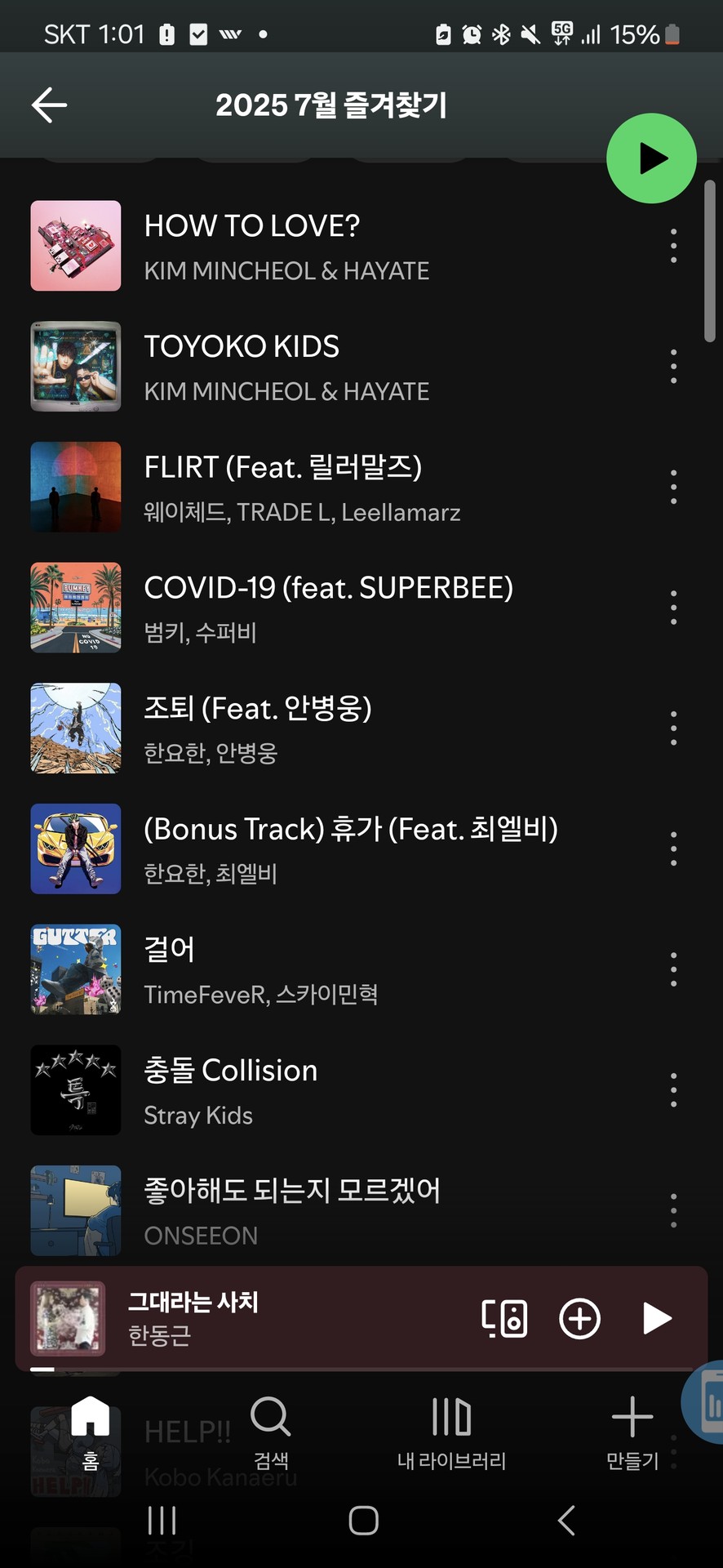 지금은 이 플리