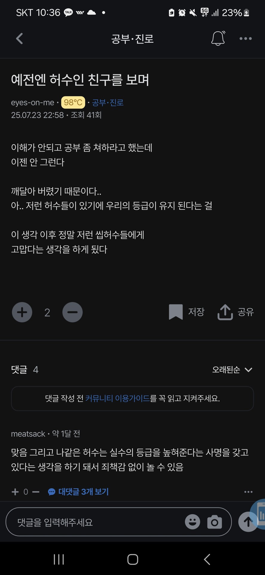 그저..개허수들에게 압도적 감사를 표할뿐..