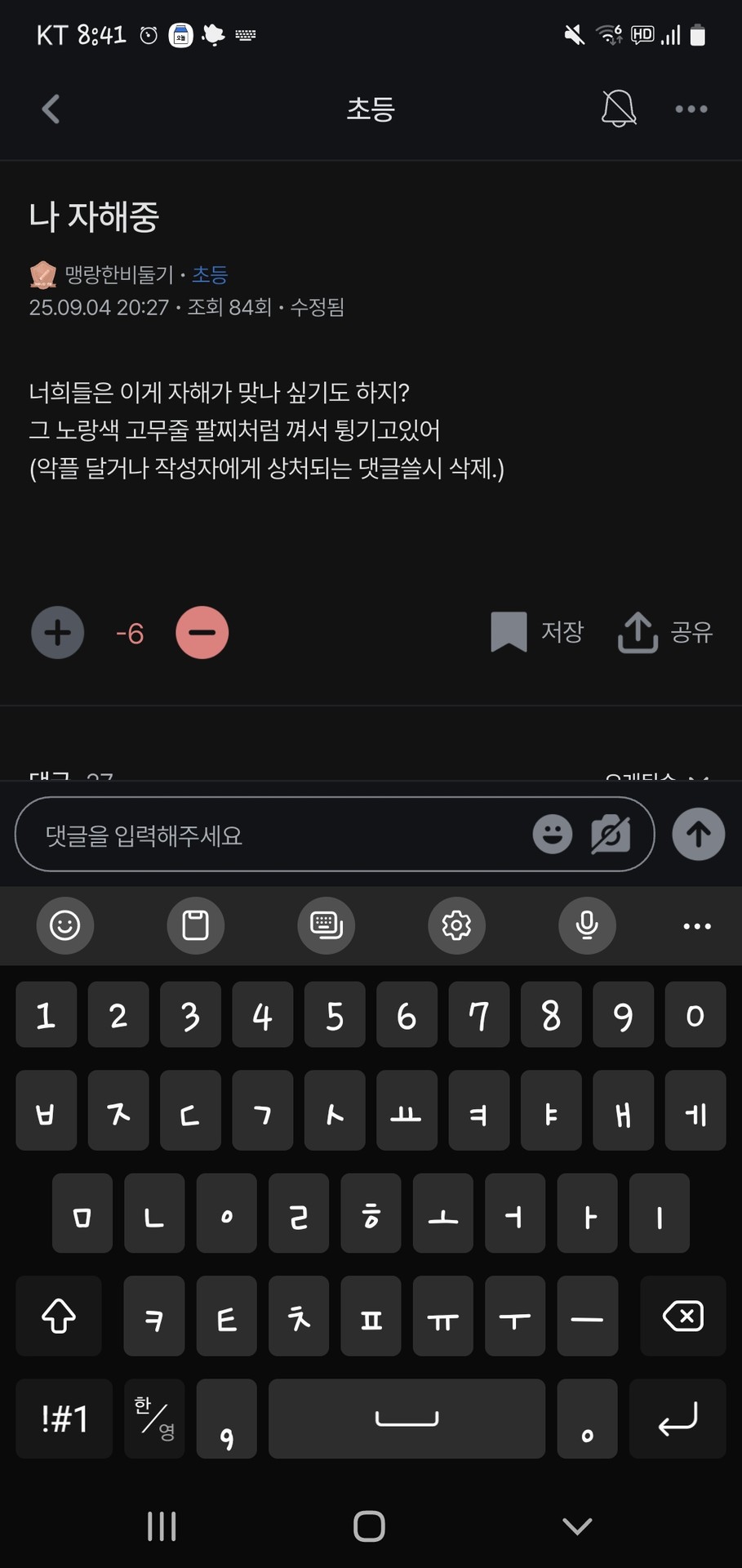 쓰니는 초등게시판 노란 고무줄 말한 것 겉은데 저건 좀 장난식이라 생각해