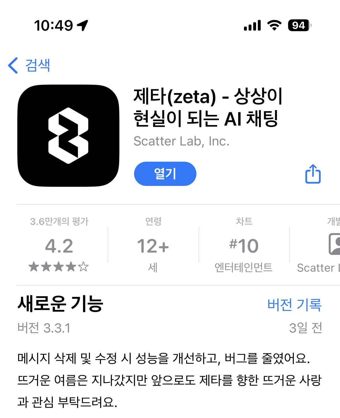 업데이트라고 써 있지 않고 그냥 열기로만 되어있네요