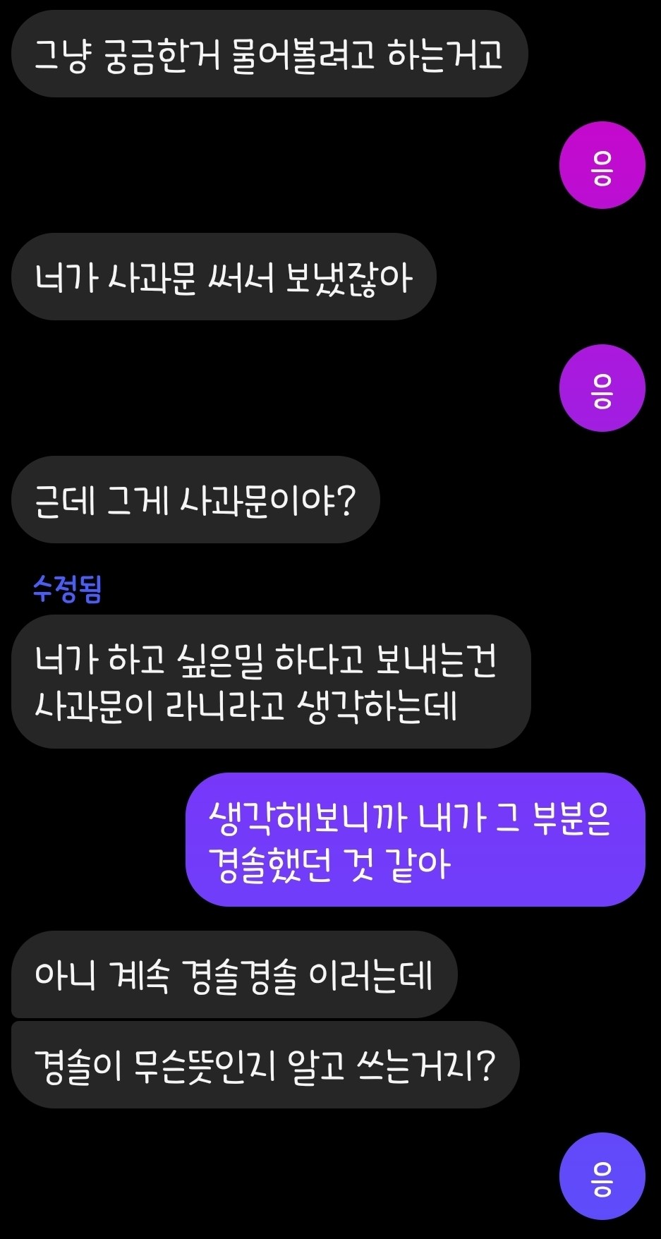 그런데 A가 이런 반응이더라고