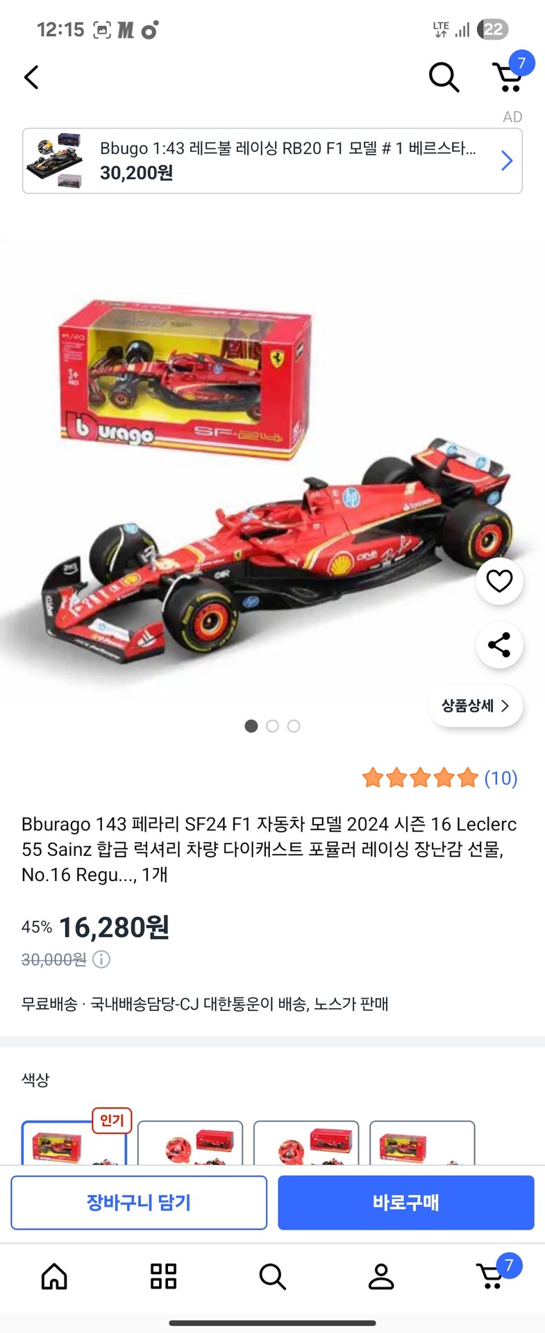 돈이 된다면 F1 미니어처 같은 것도 추천해!