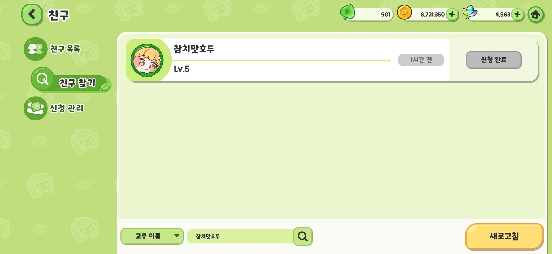 친추 원한다길래 친추 해줬으. 대충 이거 보면 받아줘