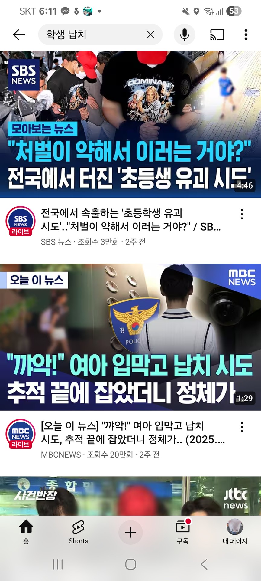 요즘 갑자기 유괴 납치 많이 일어나고 있는 건 사실임. 그래서 경찰도 더 오는거고.
중국사람인지 아닌지는 모르겠지만 조심해서 나쁠건 없잖아?