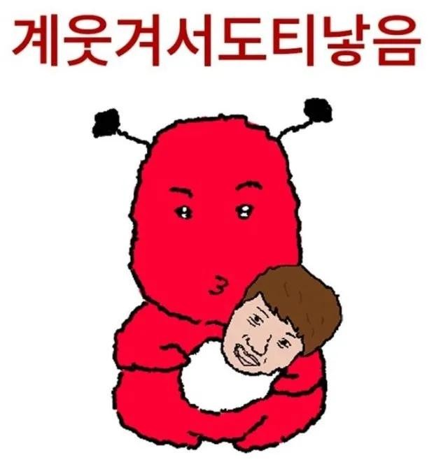 개웃겨서 도티 낳음