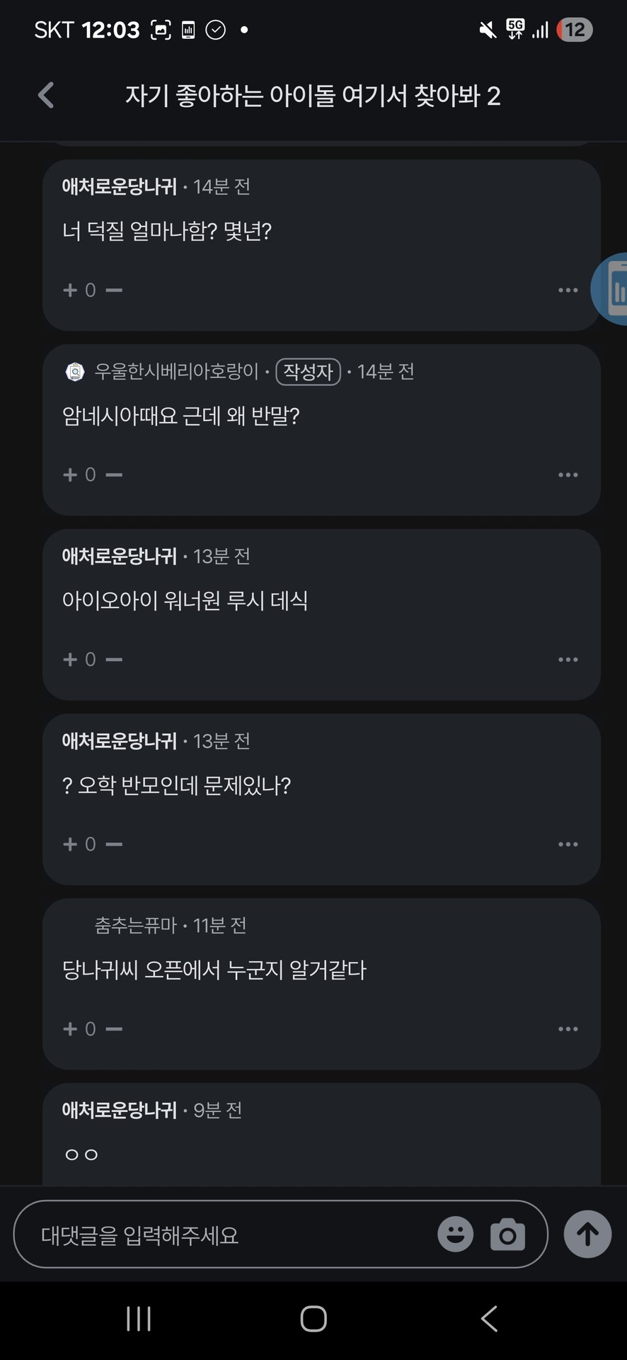 내가 좀 싸가지가 없었나