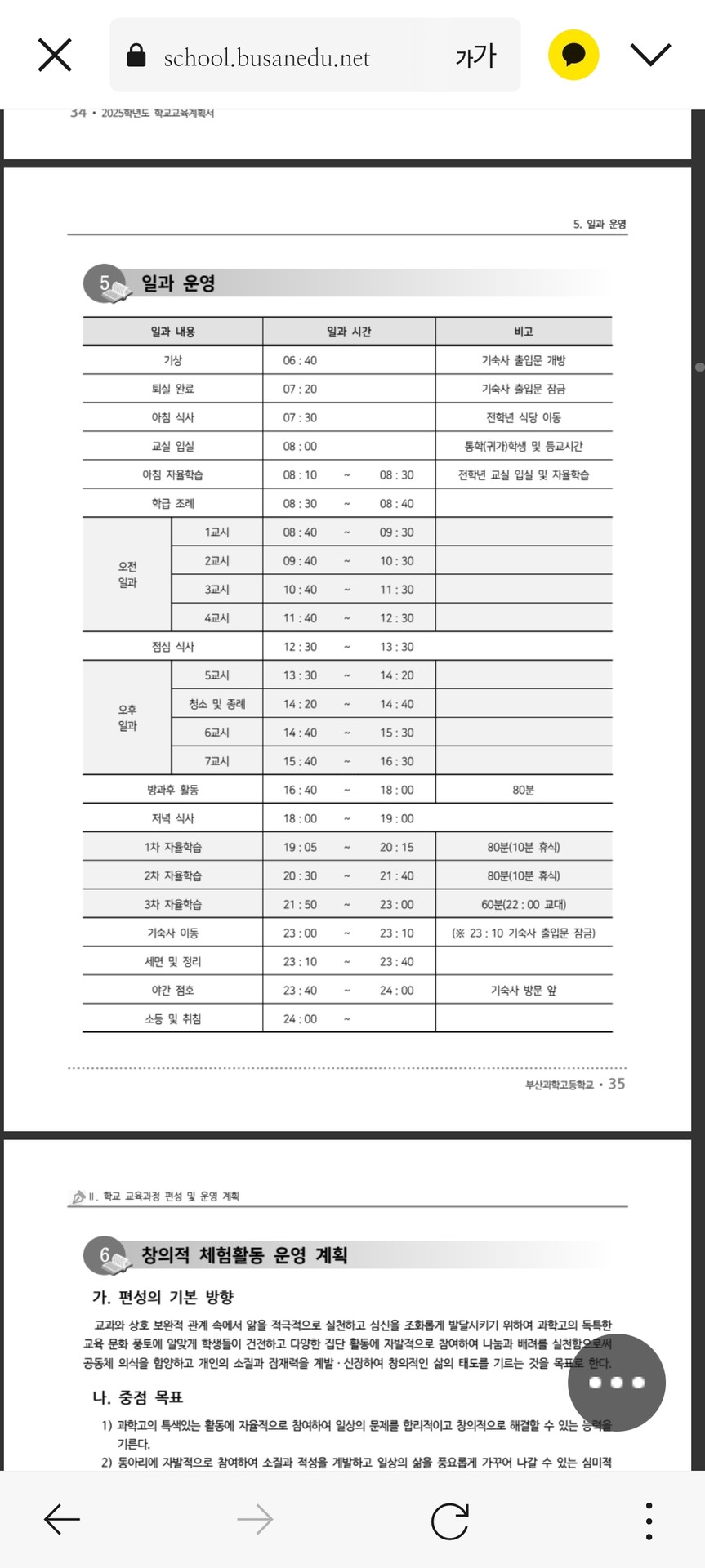 부산과고 시간표임