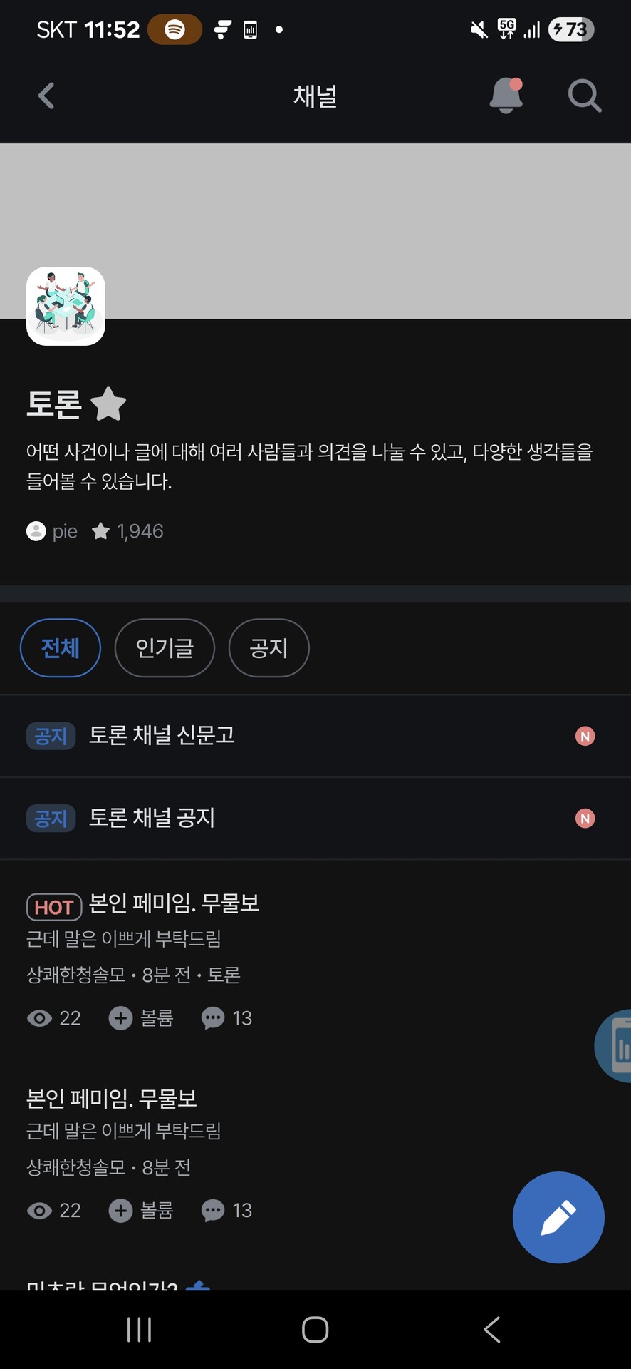 무물보챈이 따로 있는데
굳이 토론챈에다가 썻길래 