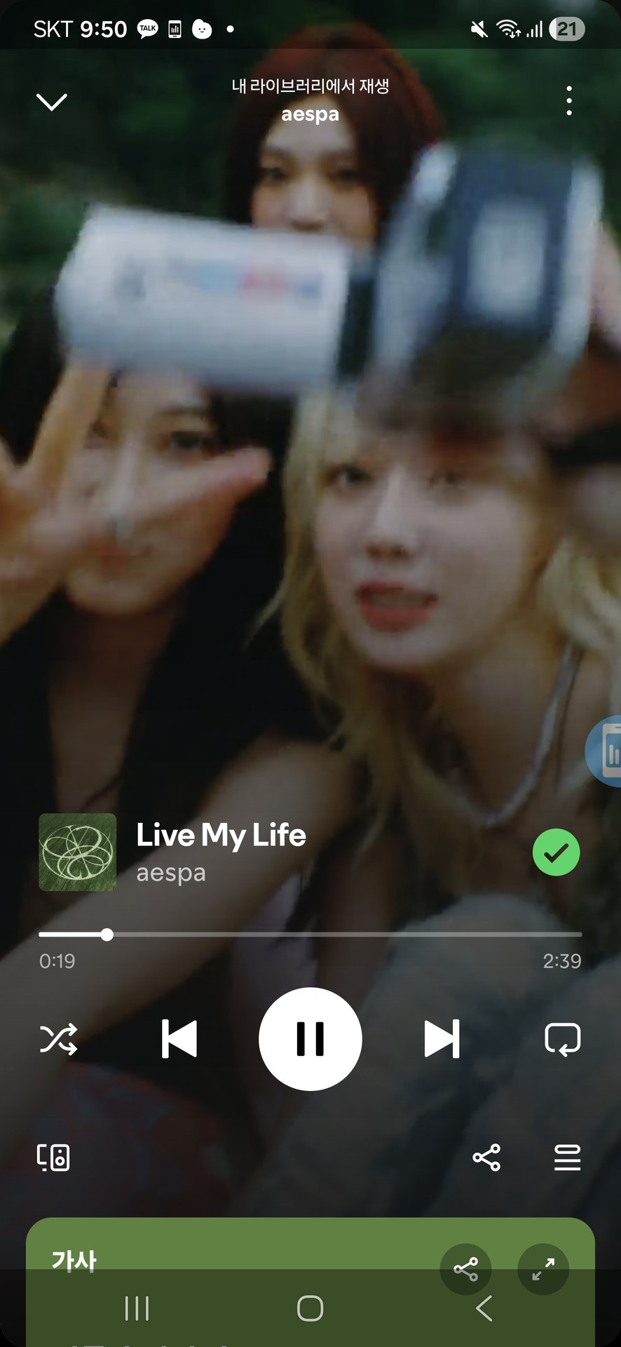 아 에스파 잘못적음 요거임