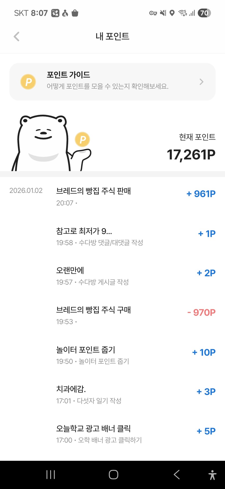 팔아는데 왜 9포인트가 사라졌을까요?