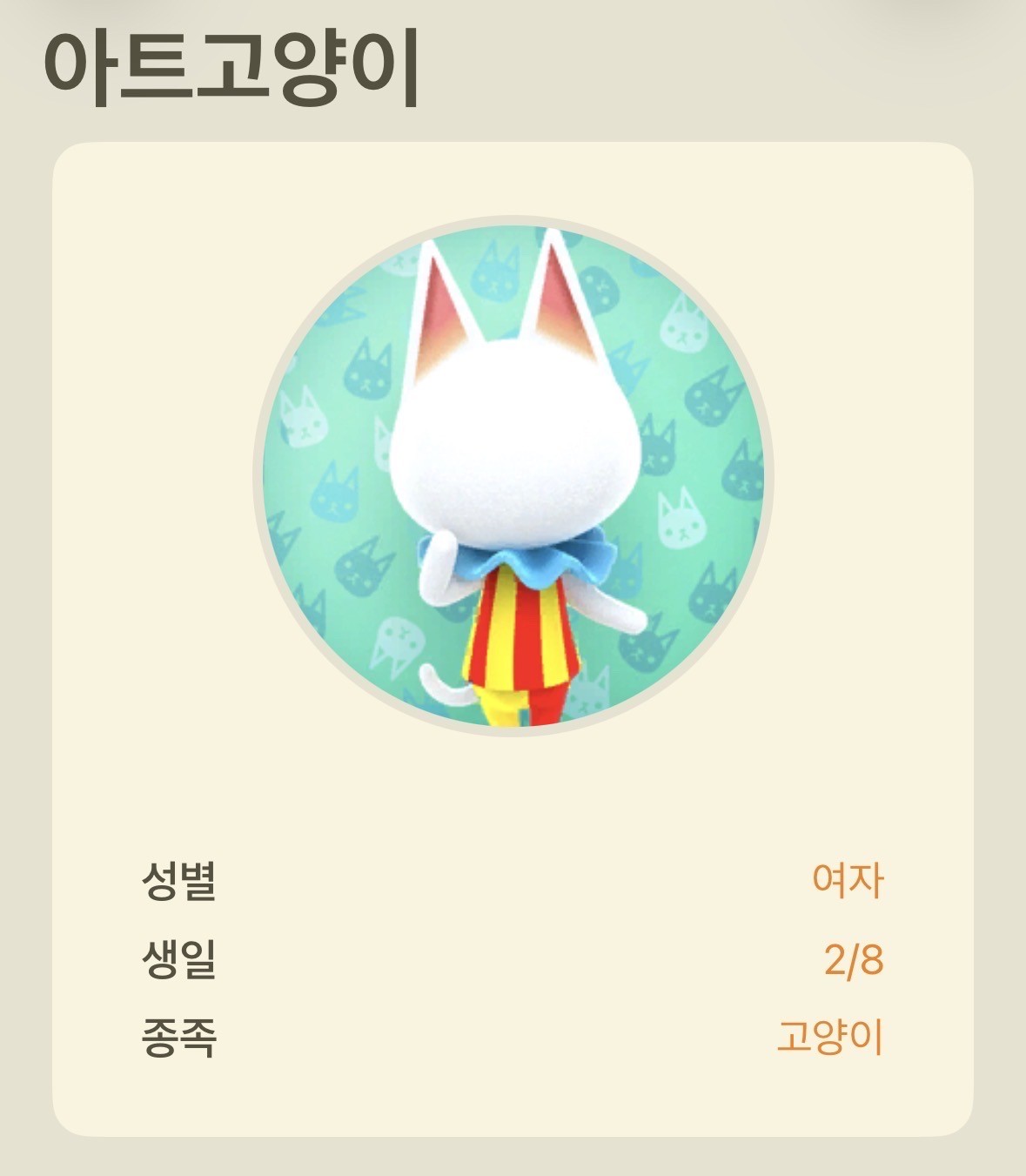 아트 고양이