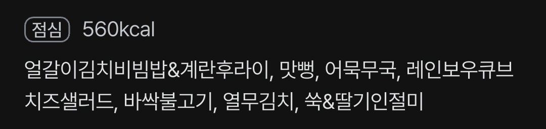 오늘 급식 이거였는데 계란후라이에 계란 껍질었는데 모를고 씹어서 어떻게 할수도없고 박차고 있어나서 영양사쌤한테 뭐라고 할수도 없고 그렇다고 계단을 올라가서 고등학교 화장실에 가서 뱉을수도 없고 제 학년 4층인데 급식실에서 중학교 건물 가고 4층까지 올라가서 다시 내려와서 또 올라가기에는 내 체력이 부족하고.. 그래서 그냥 삼켰어요