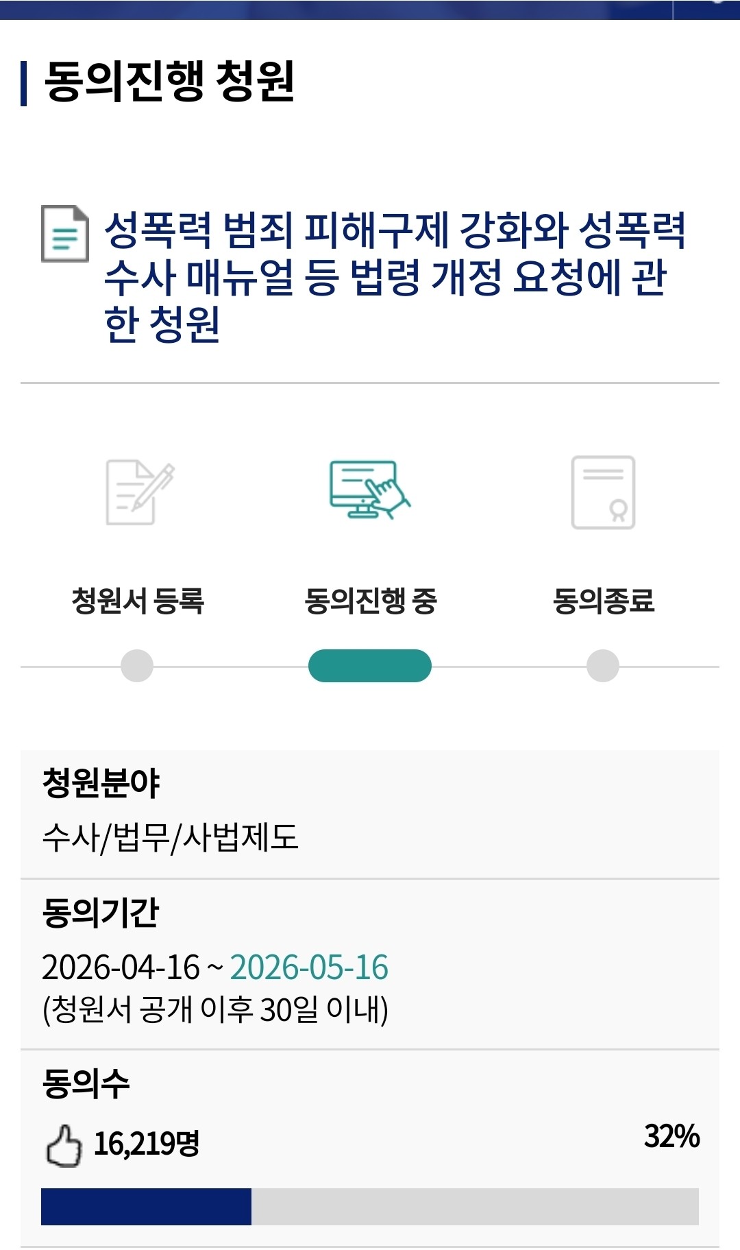 벌써 이만큼 동의햇어요