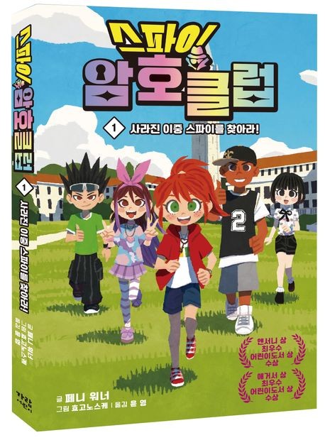 미친 몰랐는데 이것도있네요?이것두 ㅊㅊ 스파이라는 주제도 신박하니깐