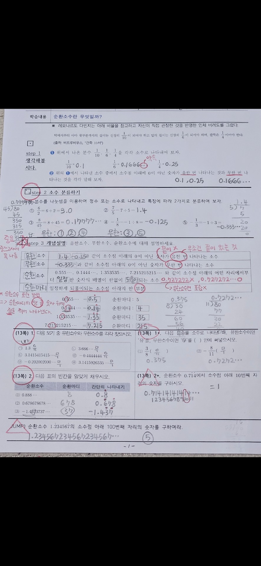 수학시간에 열심히 필기했을때야! 중간중간 글씨체 좀 또박이인듯! 또박이일땐 예뻐ㅓ??