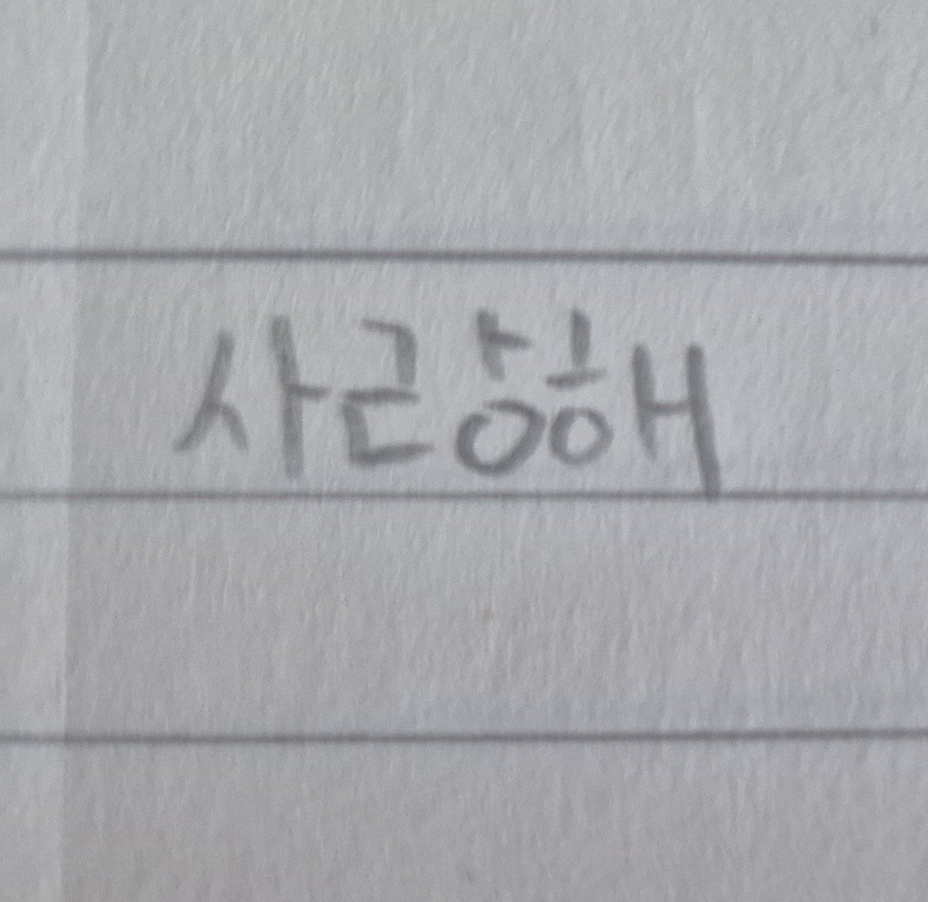 다시 써드릴까요?