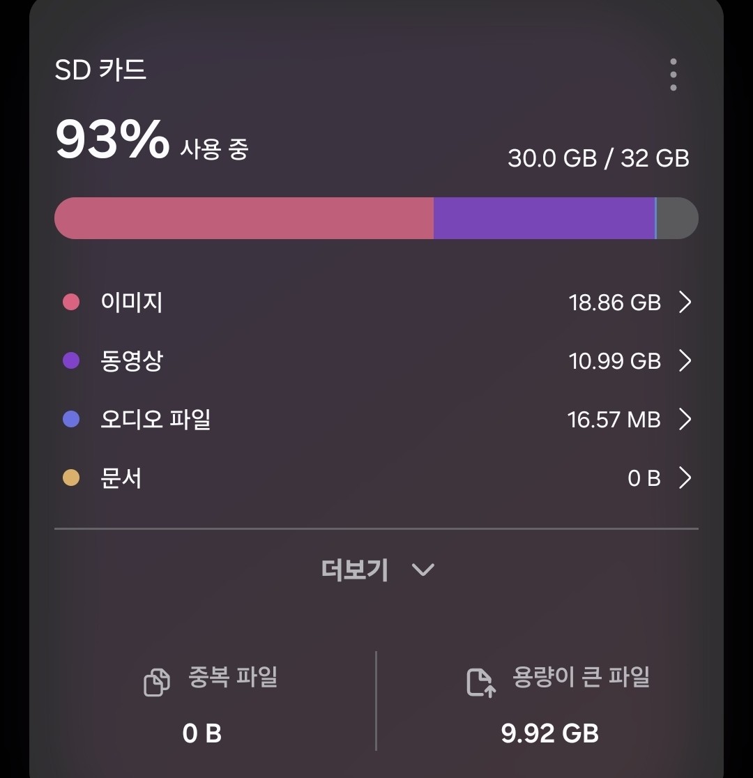 sd용량 큰거 쓰고 싶음..