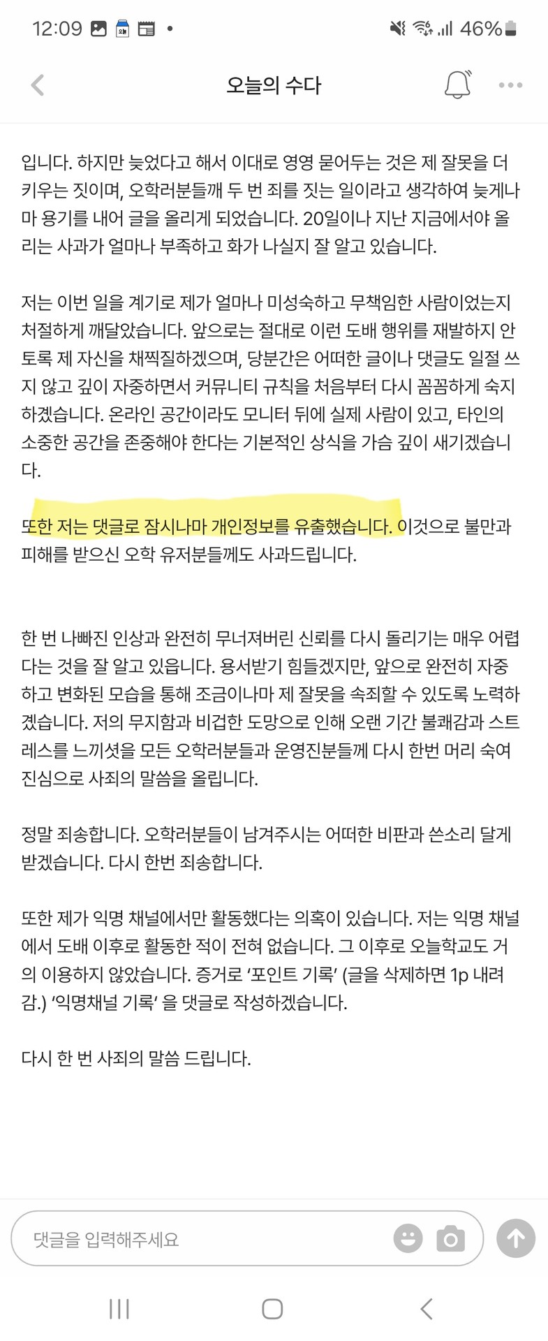아마 타인이 아닐까요? 제가 봤을땐 게시글 도배말고도 댓글로 뭘 한거 같아요
