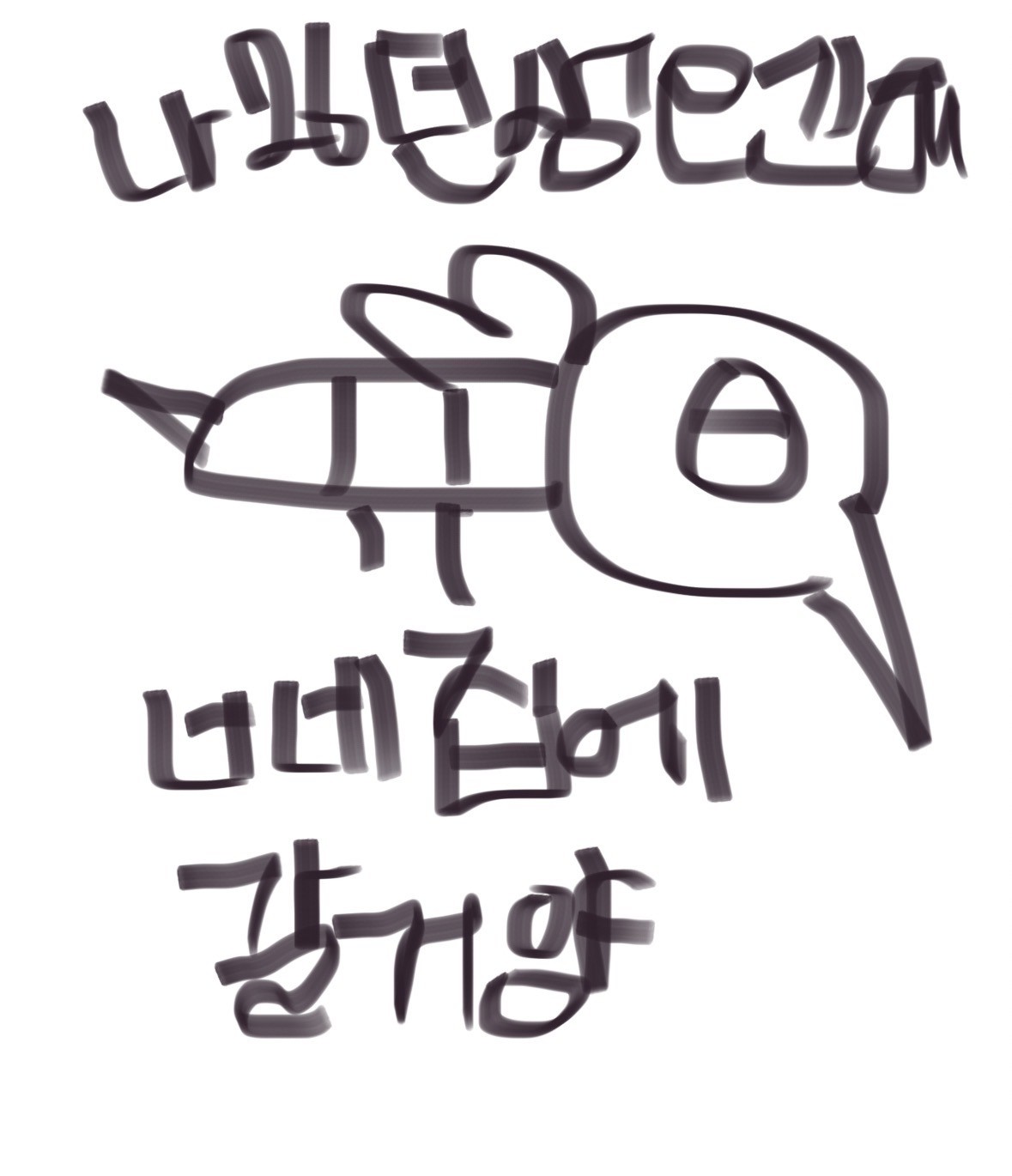 악필이수ㅈㅅ해영
