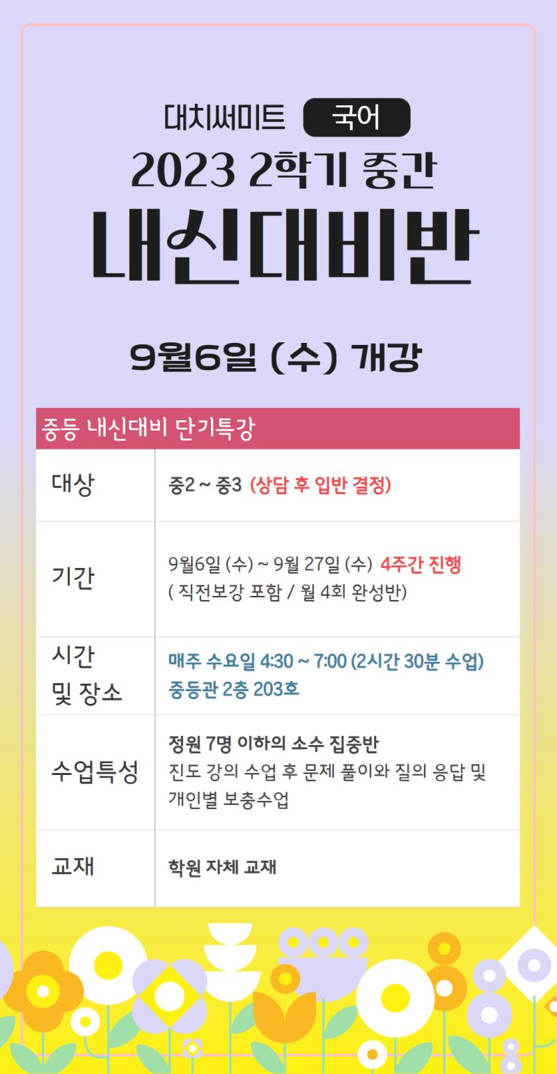 대치써미트영어학원 이미지 1