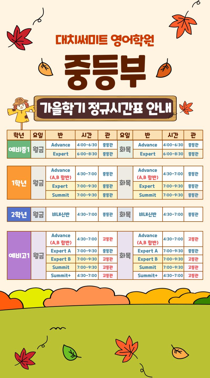 대치써미트영어학원 이미지 2