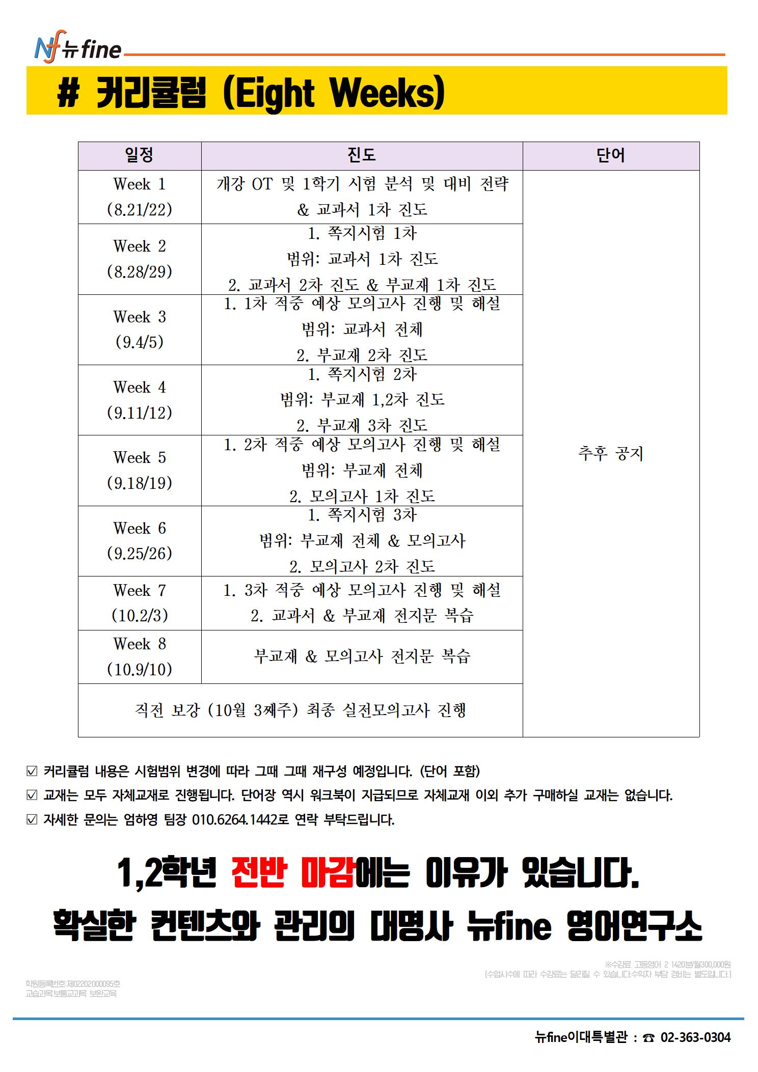 마포뉴파인학원 이미지 2