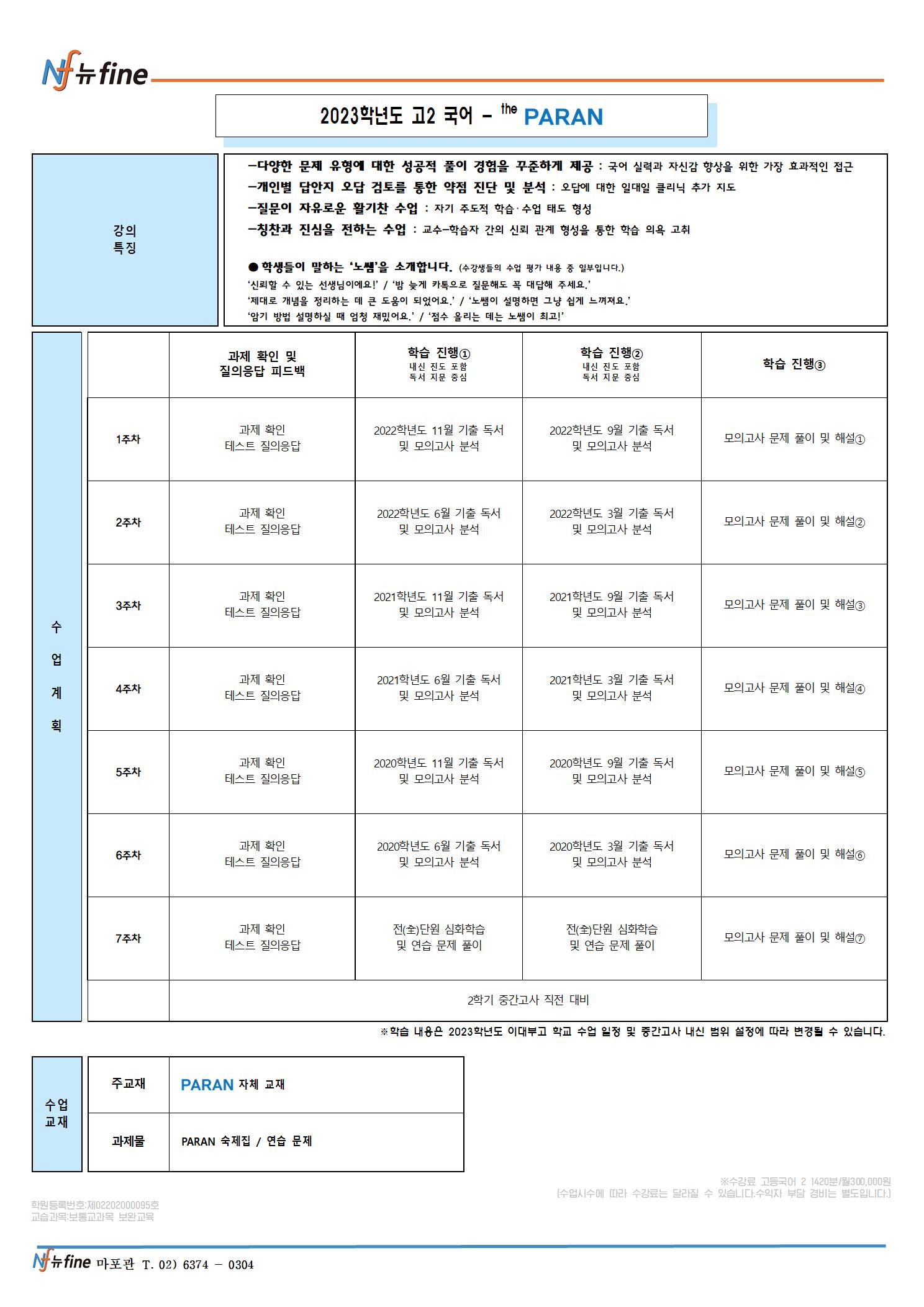마포뉴파인학원 이미지 15