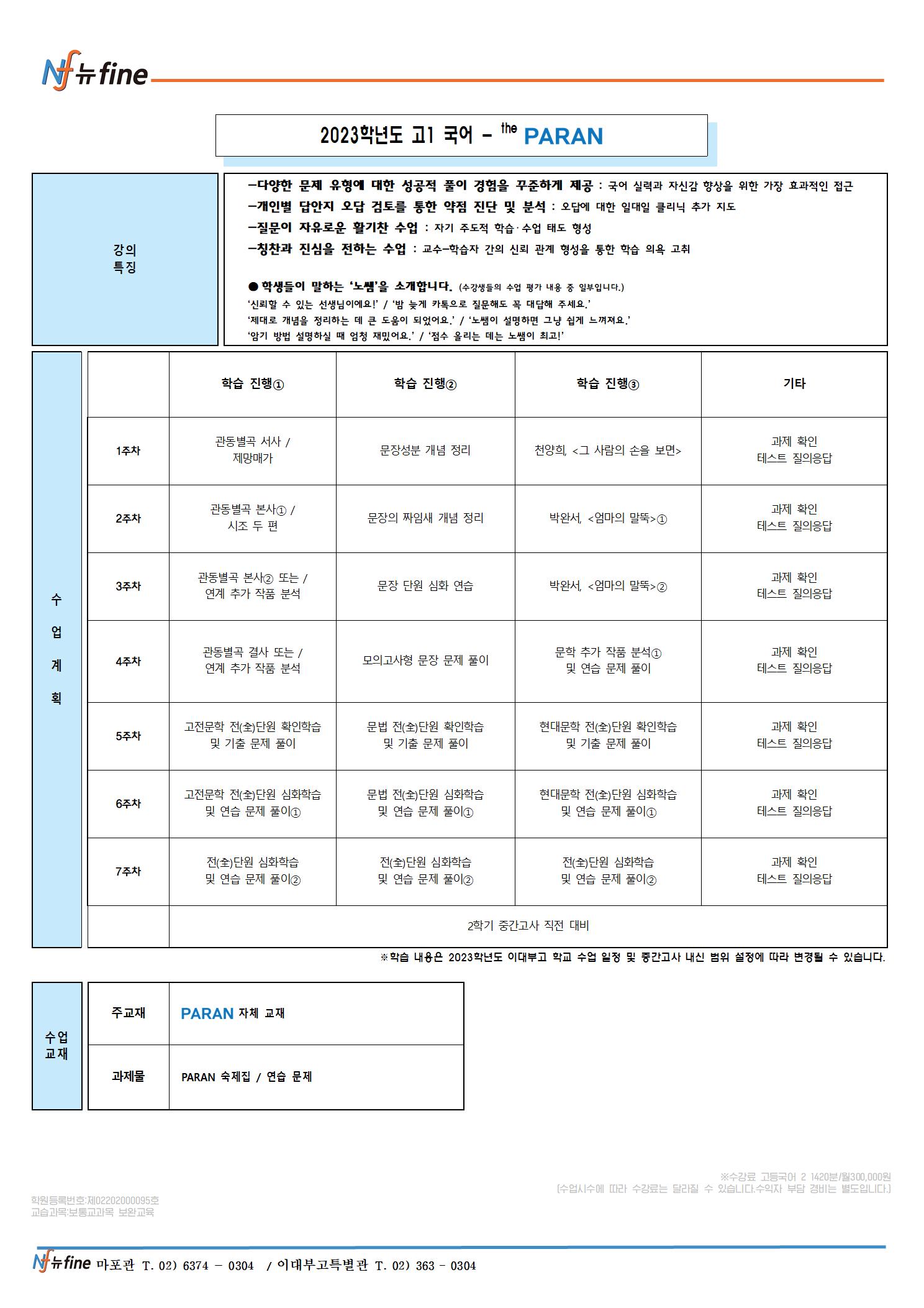 마포뉴파인학원 이미지 16