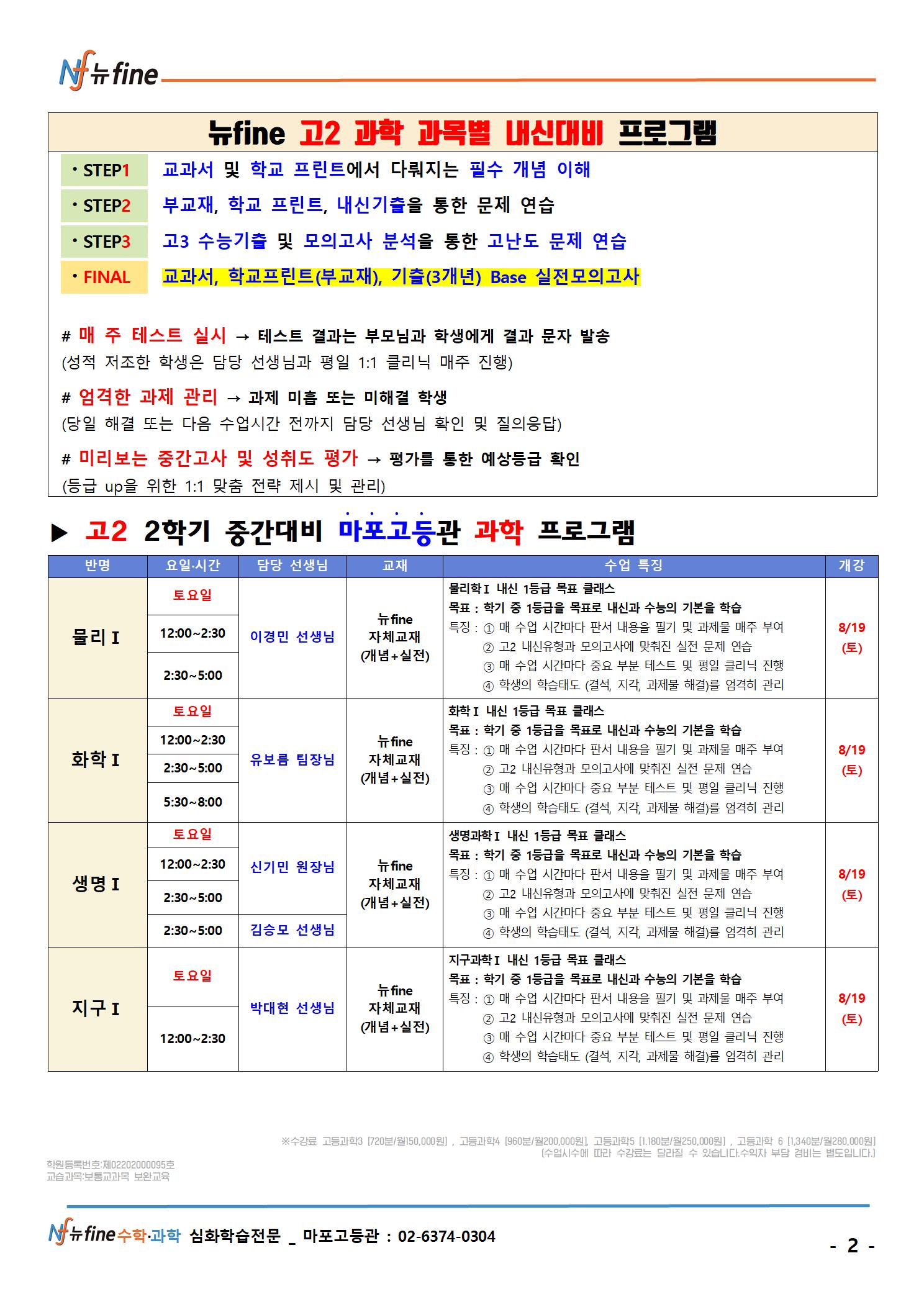 마포뉴파인학원 이미지 17