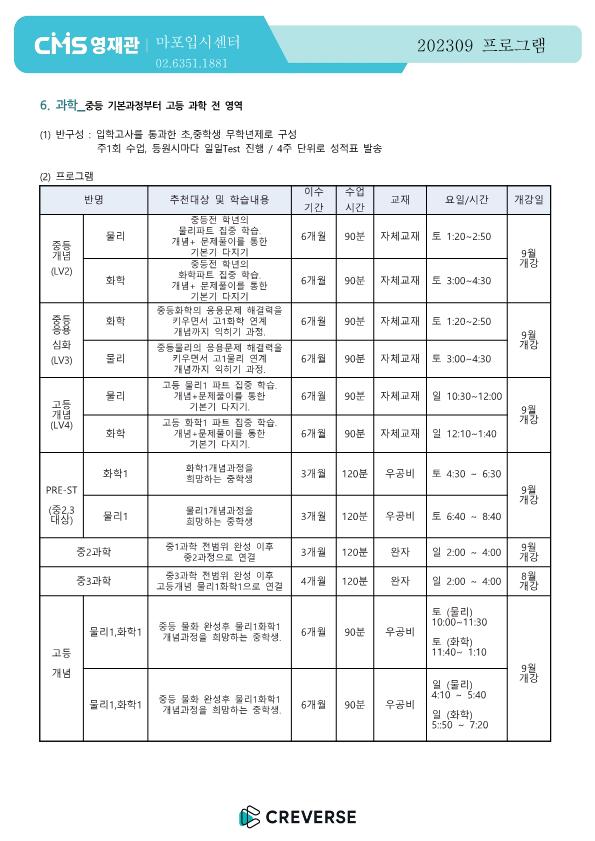씨엠에스에듀마포영재관학원 이미지 1