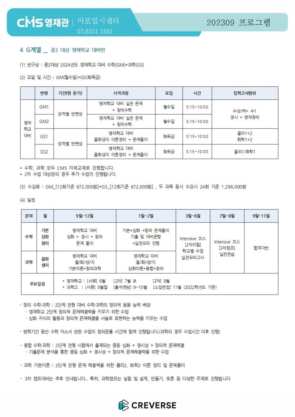 씨엠에스에듀마포영재관학원 이미지 2