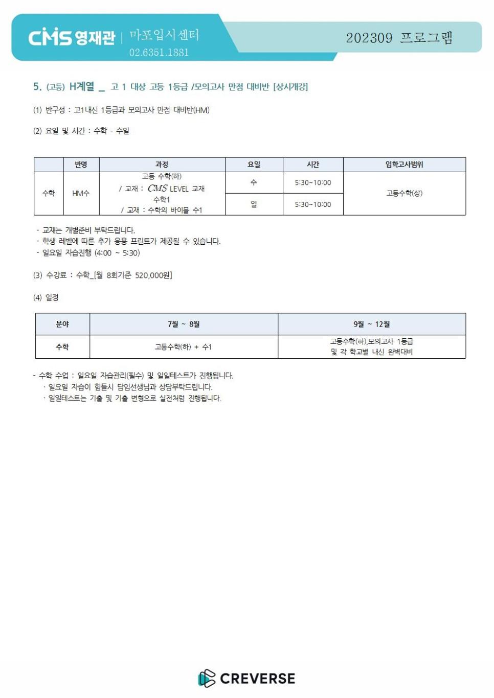 씨엠에스에듀마포영재관학원 이미지 3