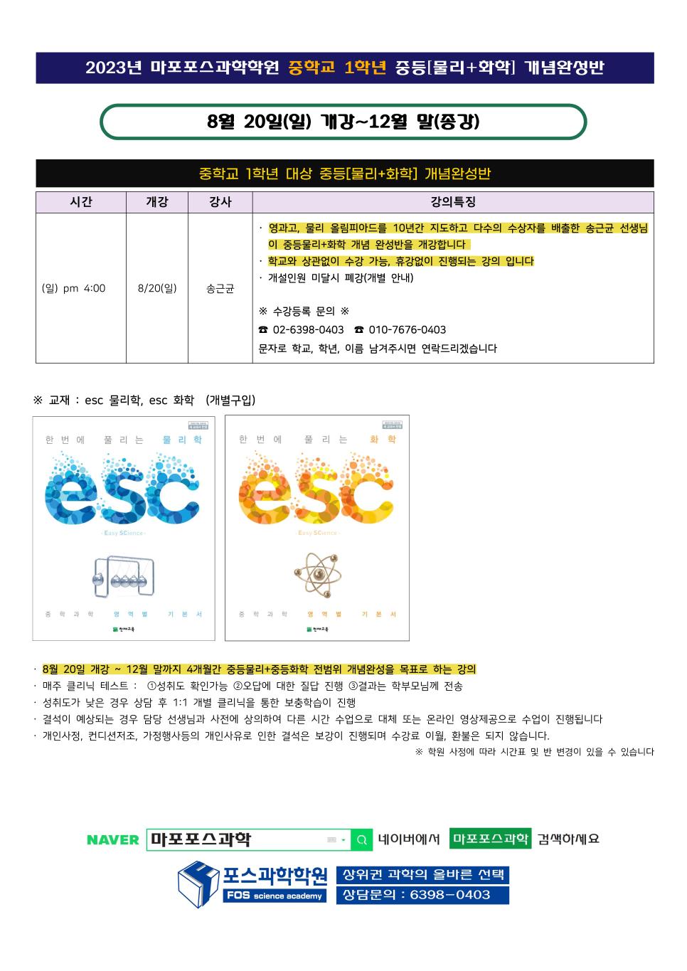 마포포스과학전문학원 이미지 3