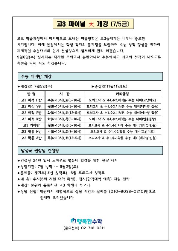 행복한수학전문학원 이미지 1