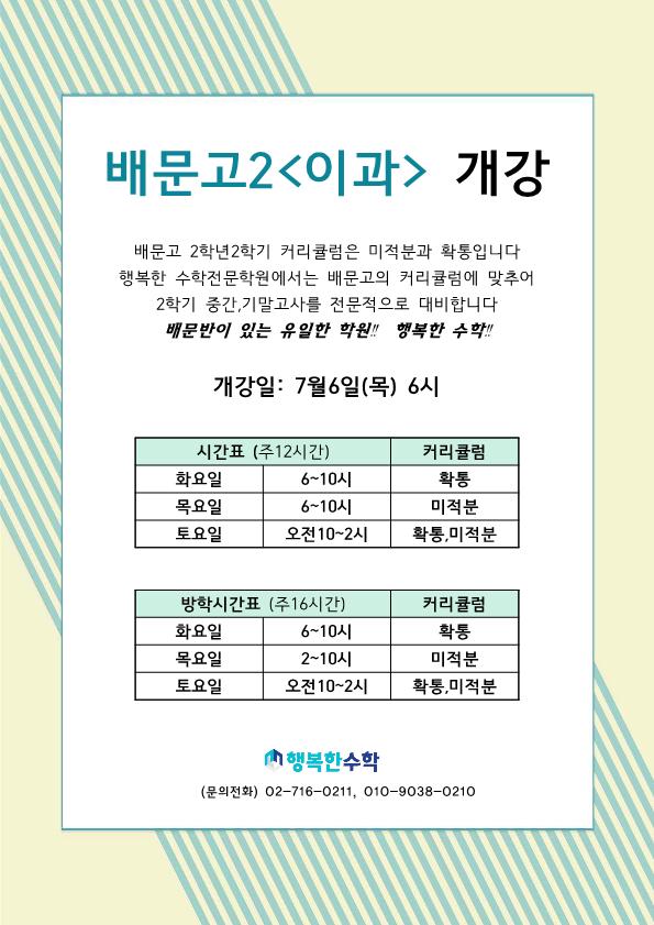 행복한수학전문학원 이미지 2