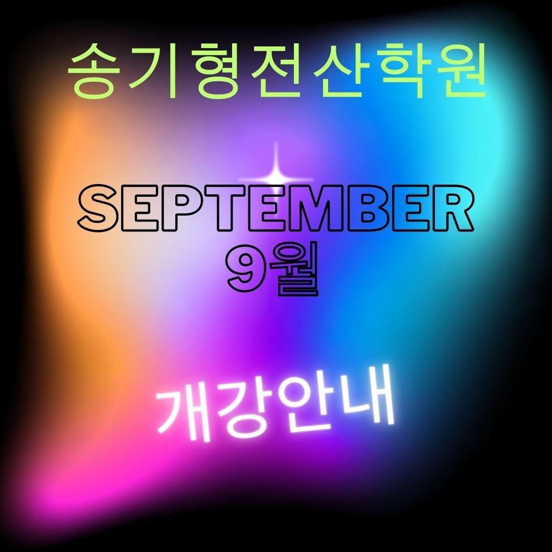 송기형컴퓨터전산학원 이미지 21