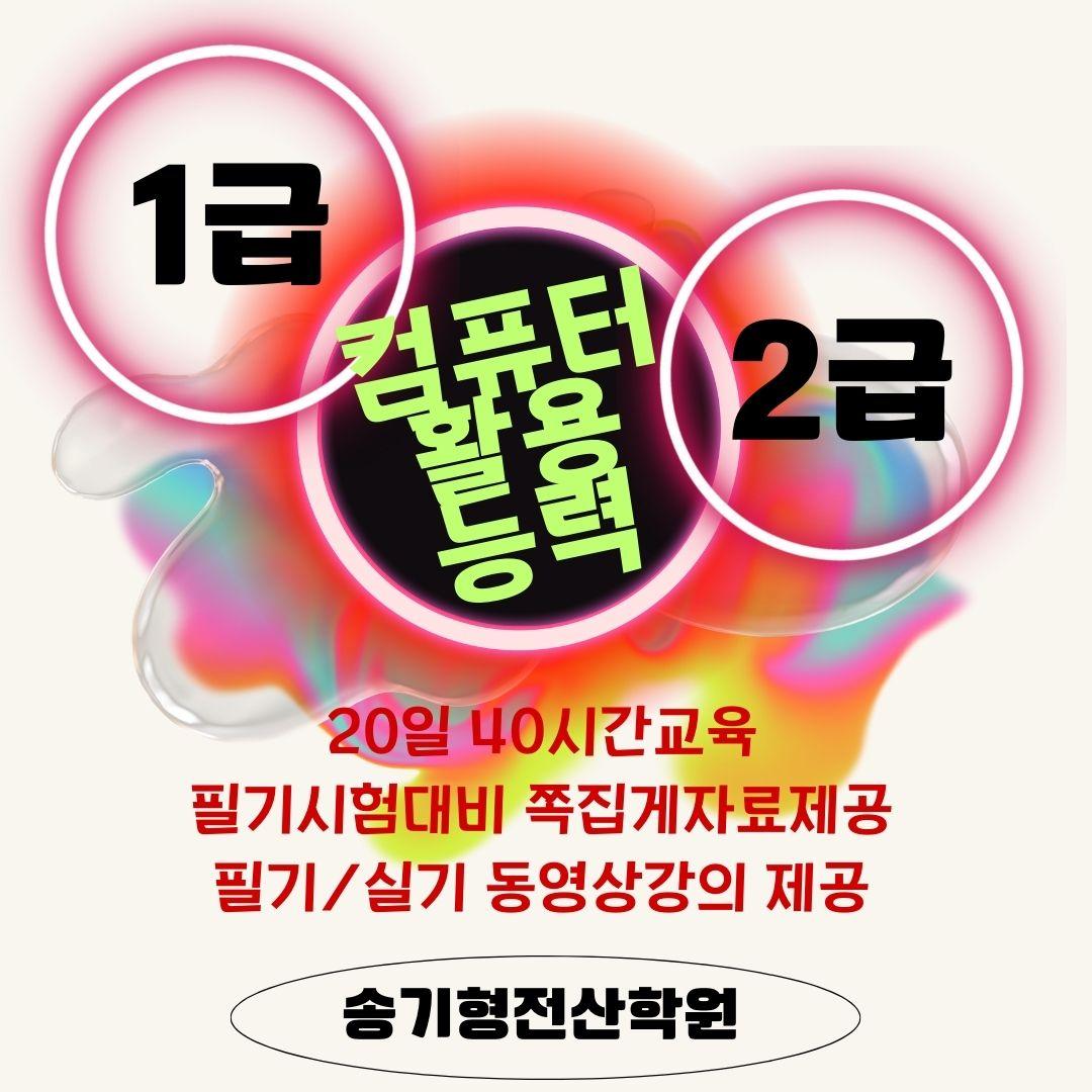 송기형컴퓨터전산학원 이미지 22