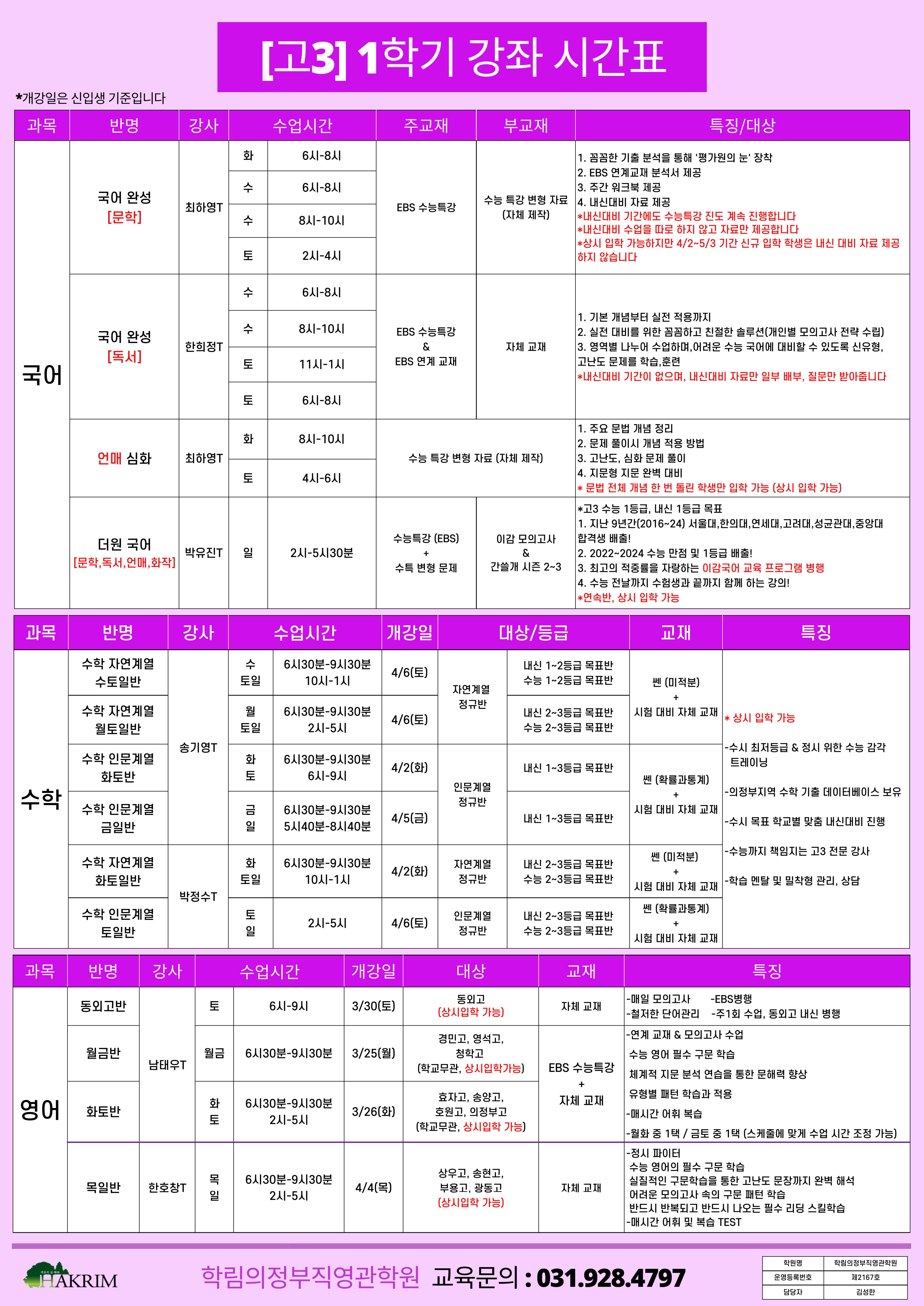 학림의정부직영관학원 이미지 4