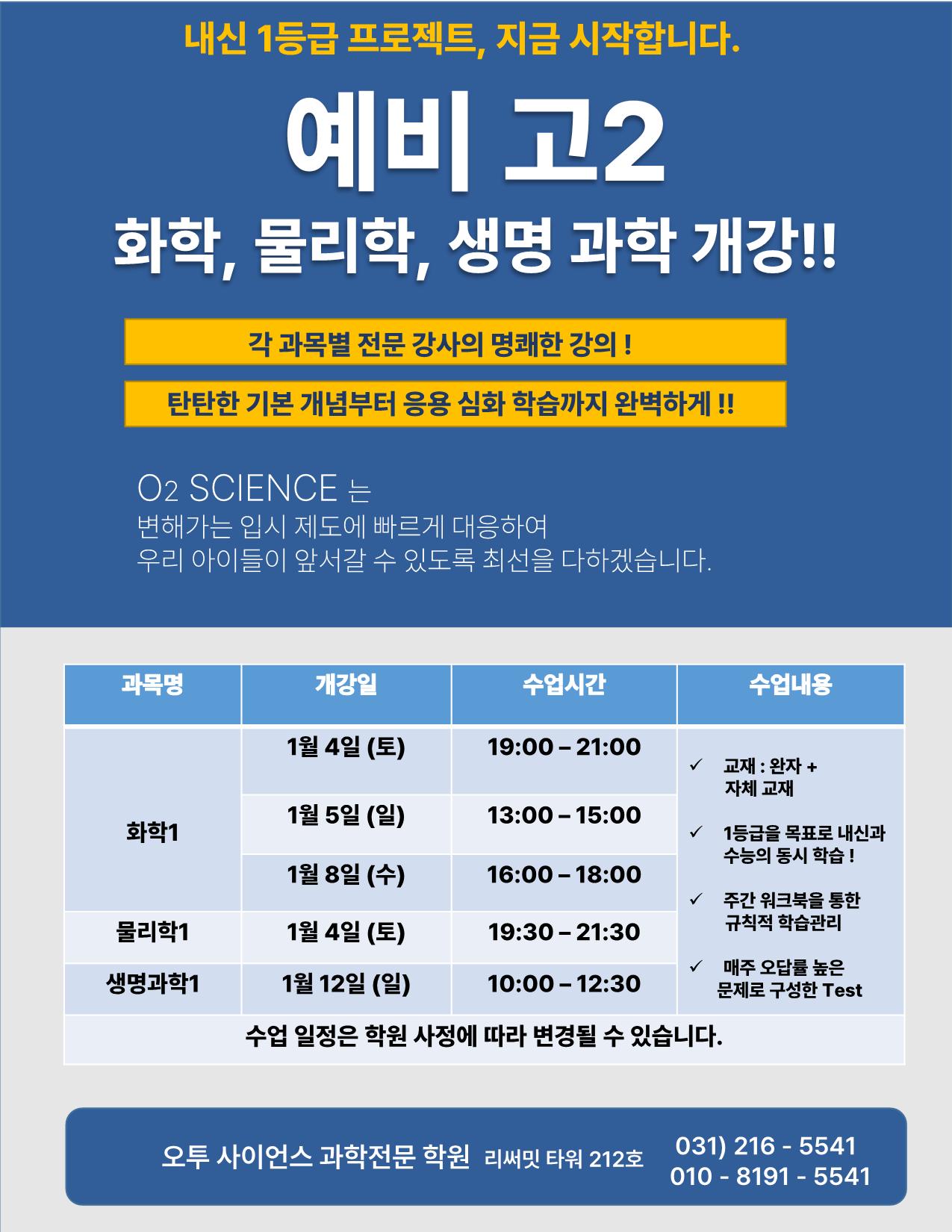 오투사이언스학원 이미지 1