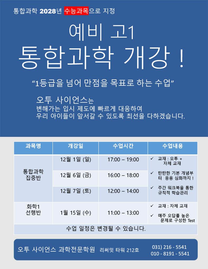 오투사이언스학원 이미지 2