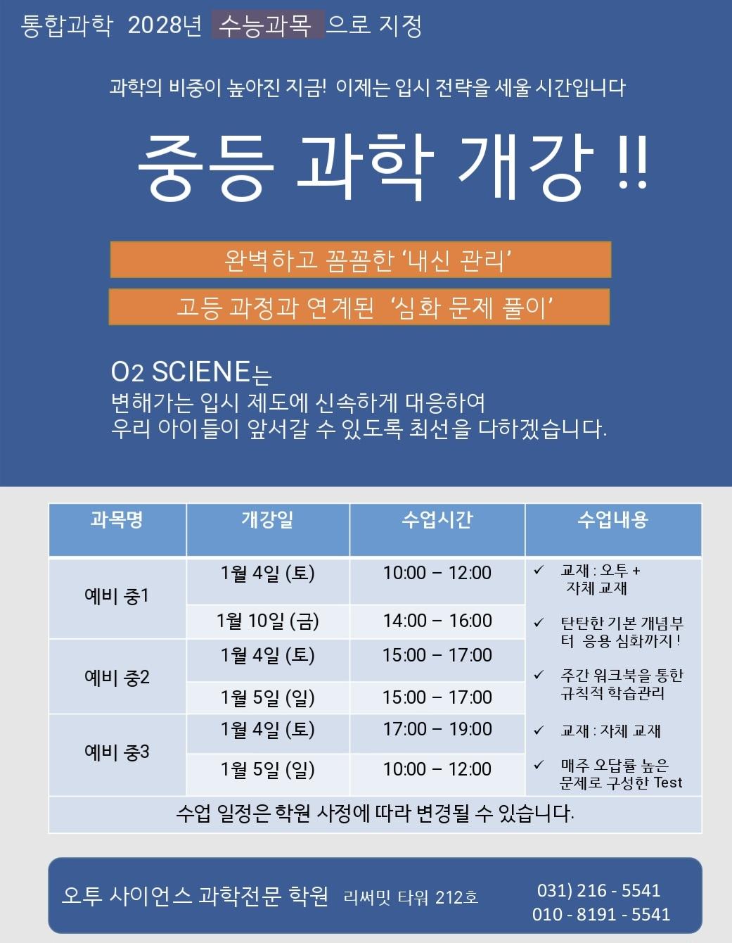 오투사이언스학원 이미지 3