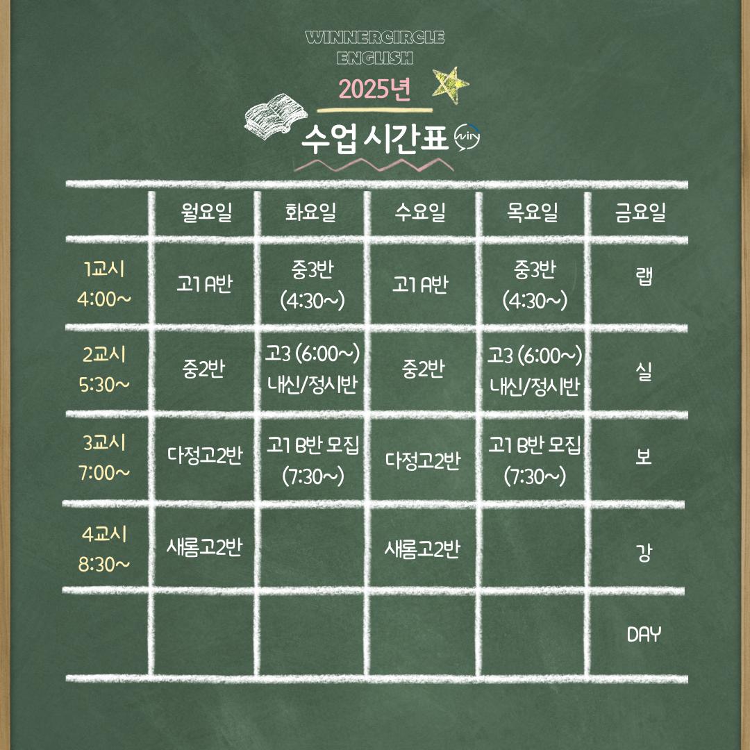 위너서클영어교습소 이미지 1