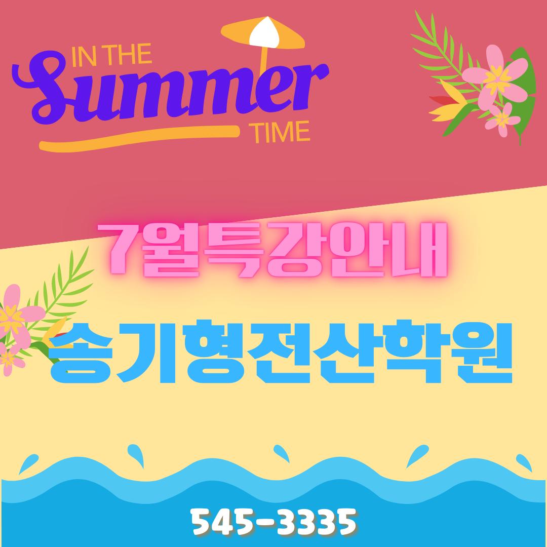 송기형컴퓨터전산학원 이미지 6