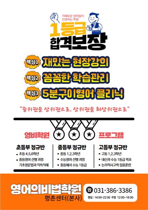 평촌영어의비법학원 이미지 2